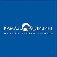 Спецпредложение для клиентов «КАМАЗ-ЛИЗИНГ»